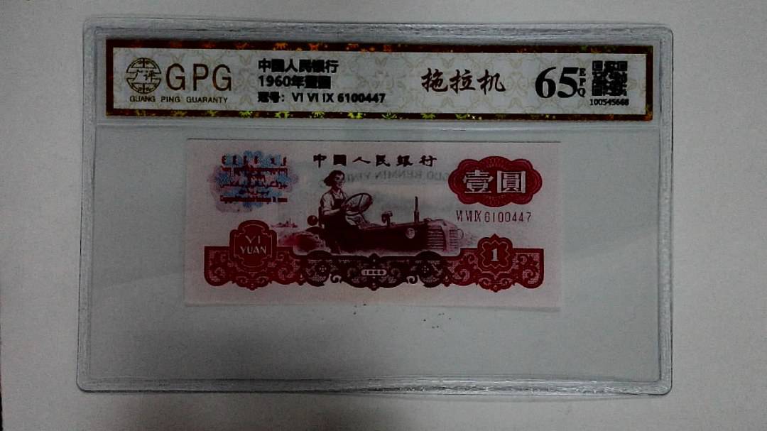 1960年壹圆