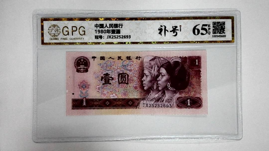 1980年壹圆