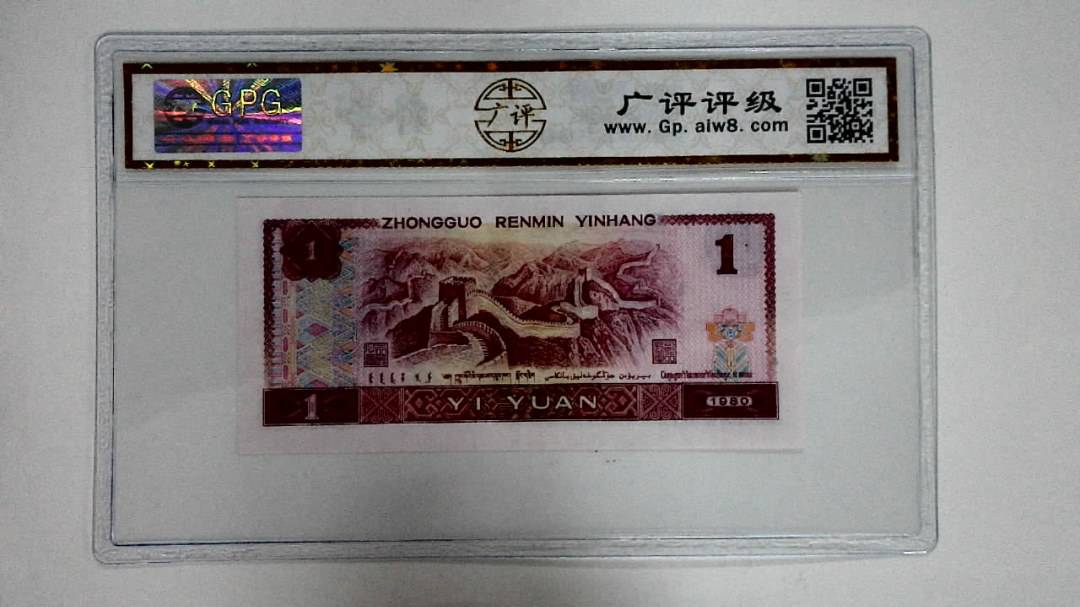 1980年壹圆