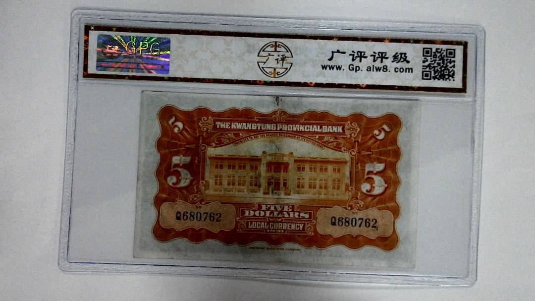 1931年伍圆 銀毫券