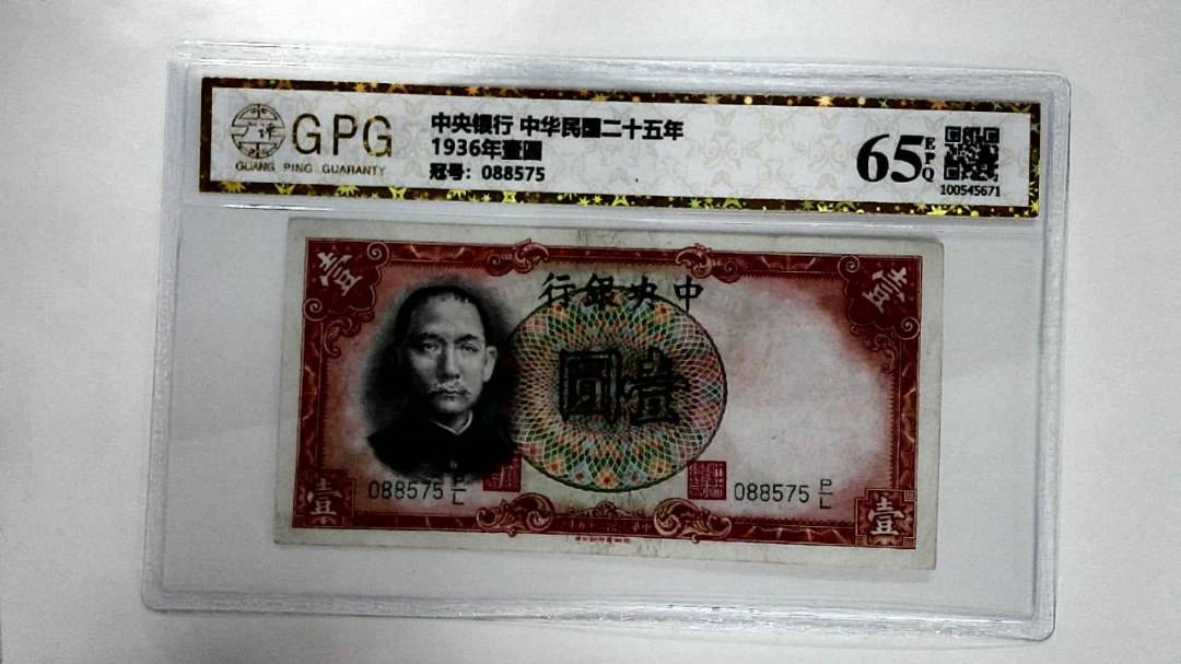 1936年壹圆