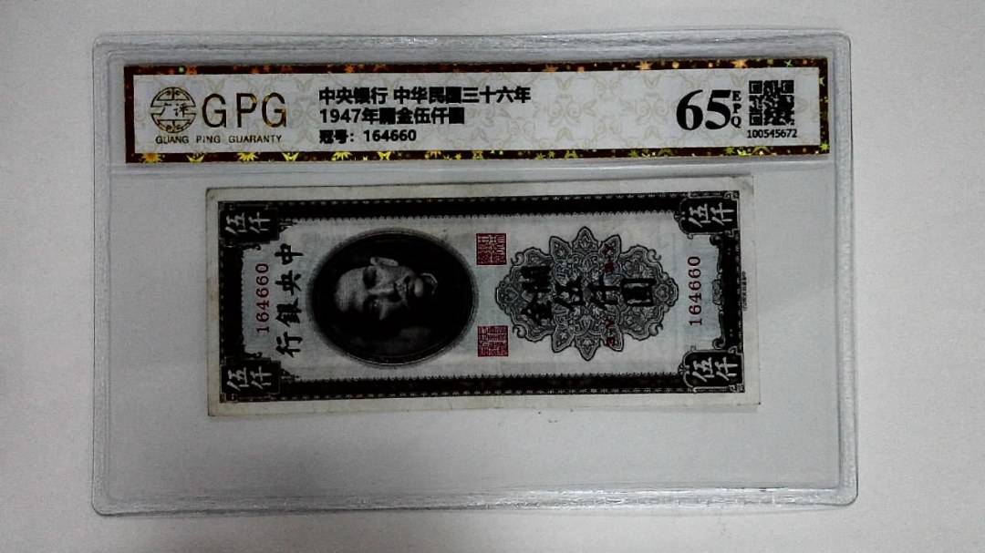 1947年關金伍仟圆