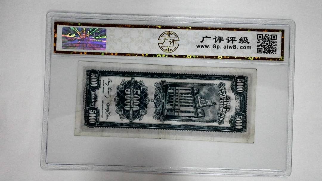 1947年關金伍仟圆