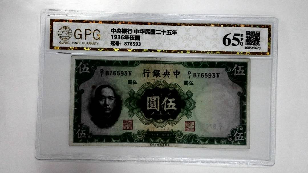 1936年伍圆