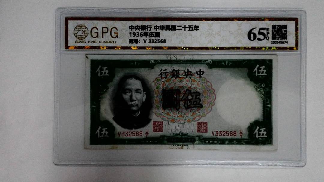 1936年伍圆