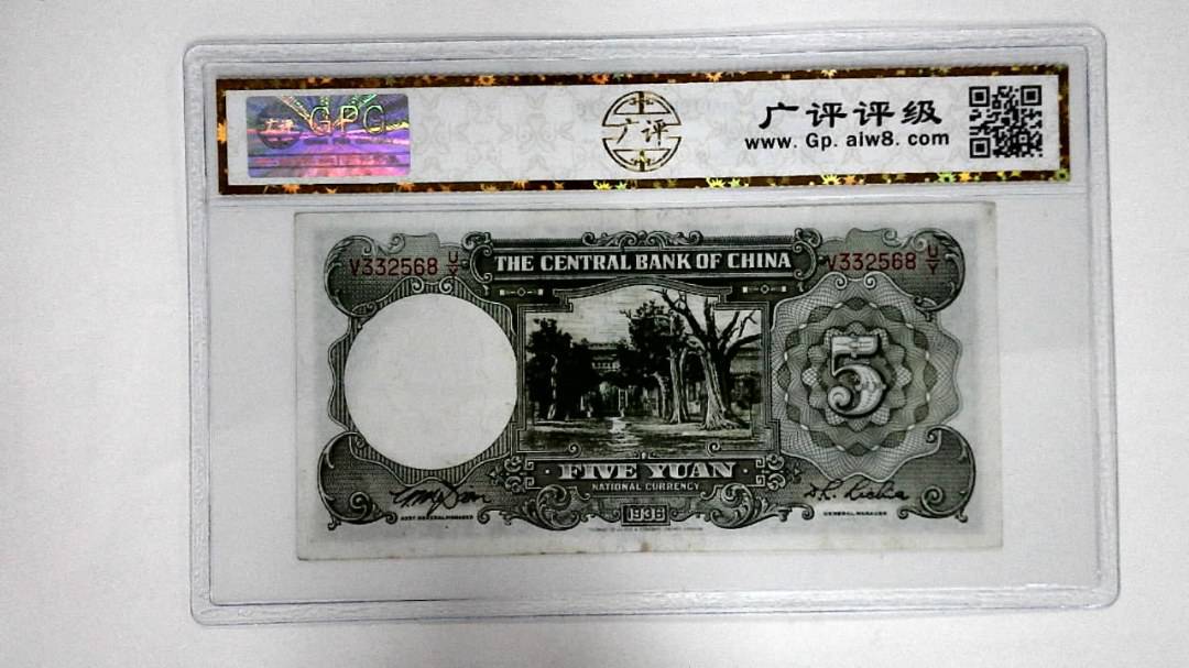 1936年伍圆