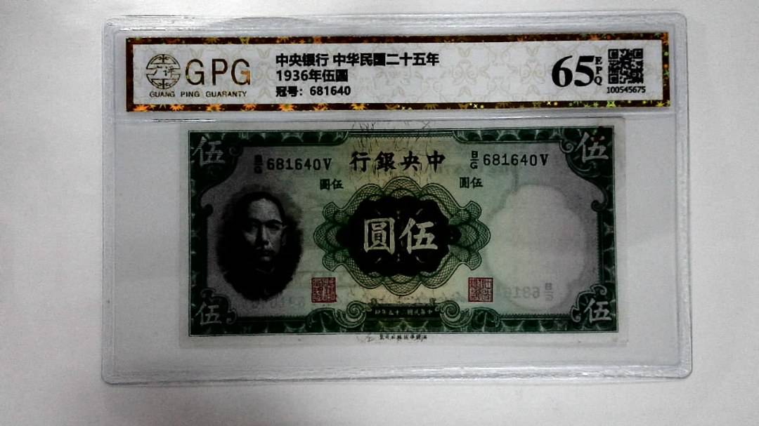 1936年伍圆