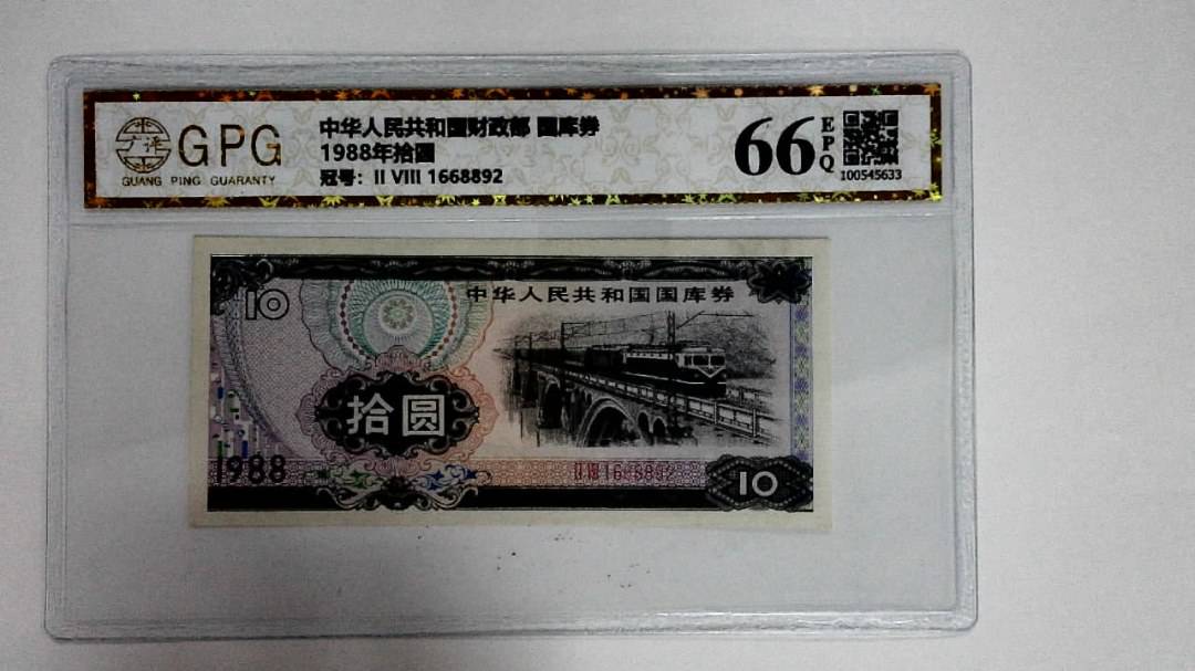1988年拾圆
