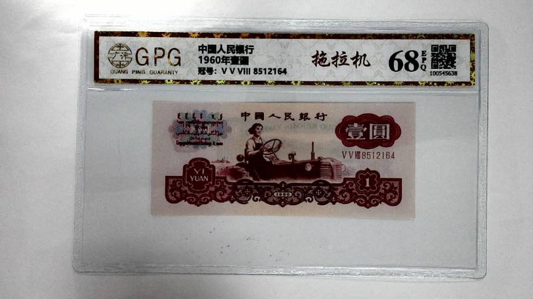 1960年壹圆