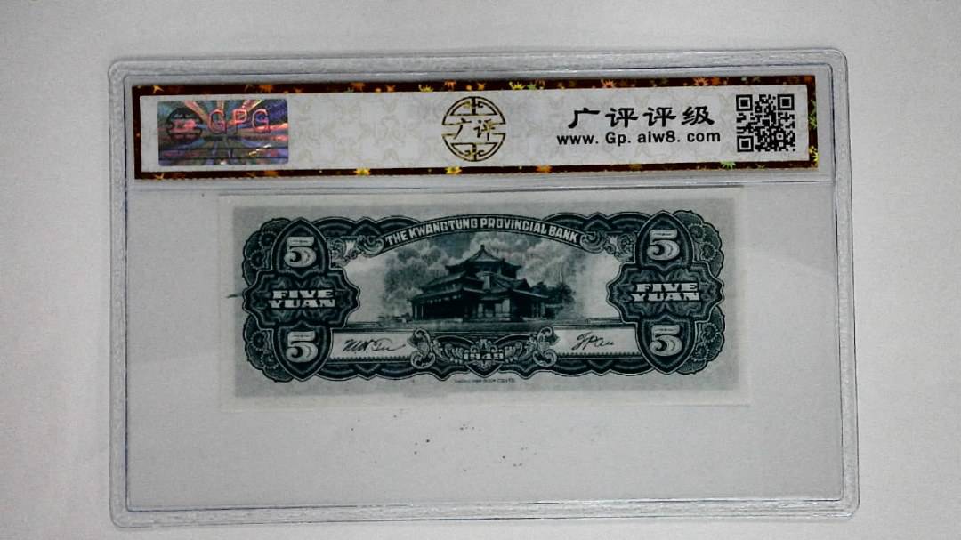 1949年伍圆 大洋票