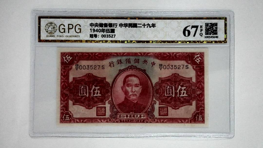 1940年伍圆