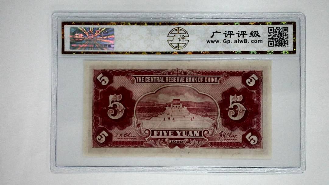 1940年伍圆