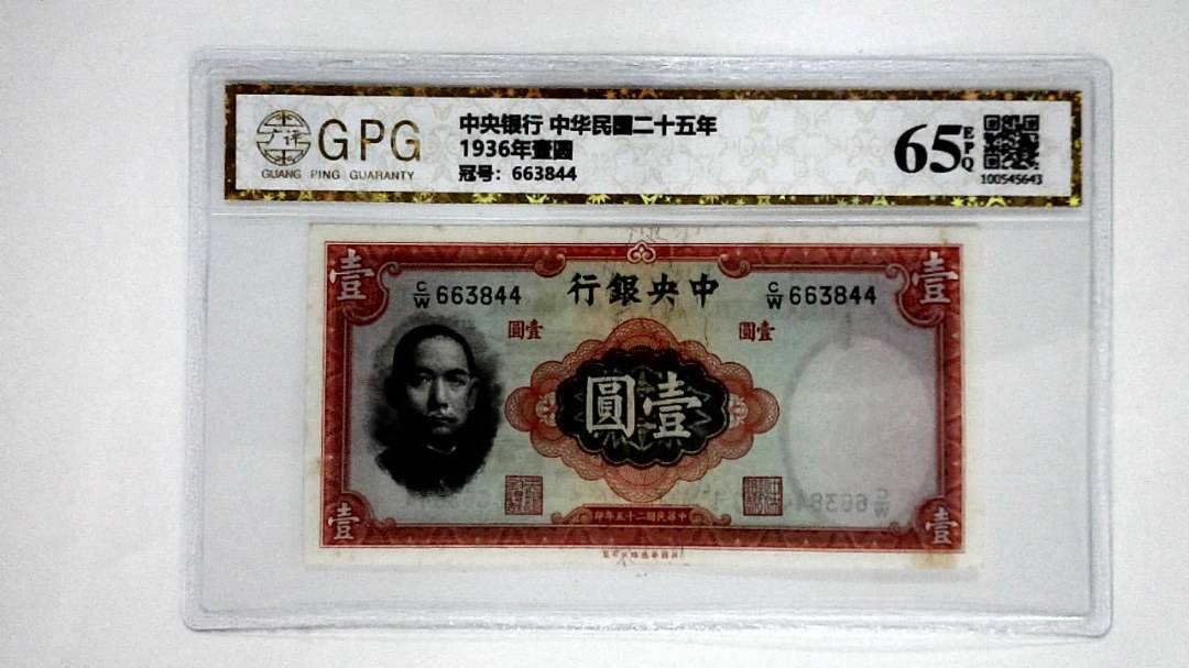 1936年壹圆