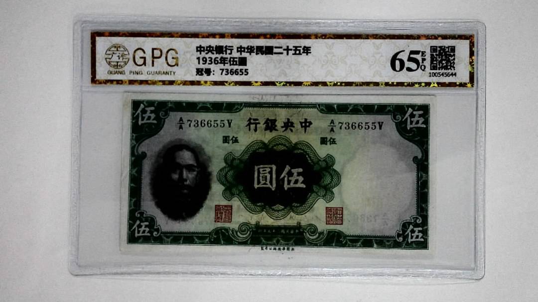 1936年伍圆