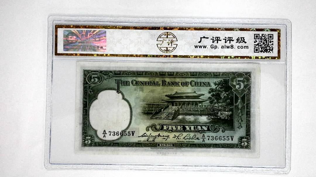 1936年伍圆