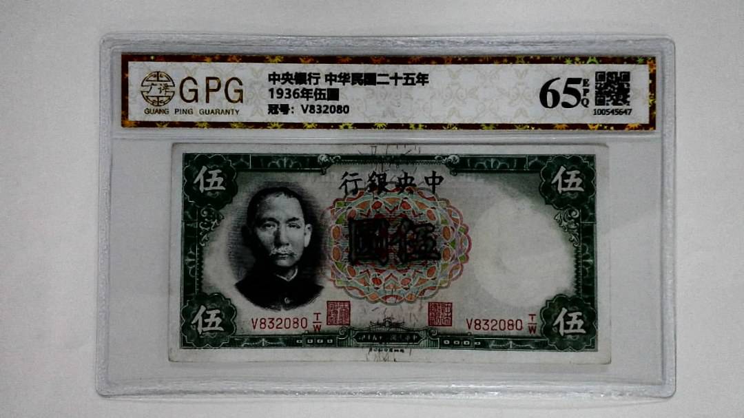 1936年伍圆