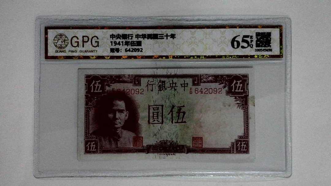 1941年伍圆