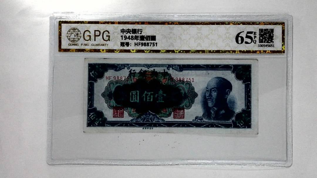 1948年壹佰圆