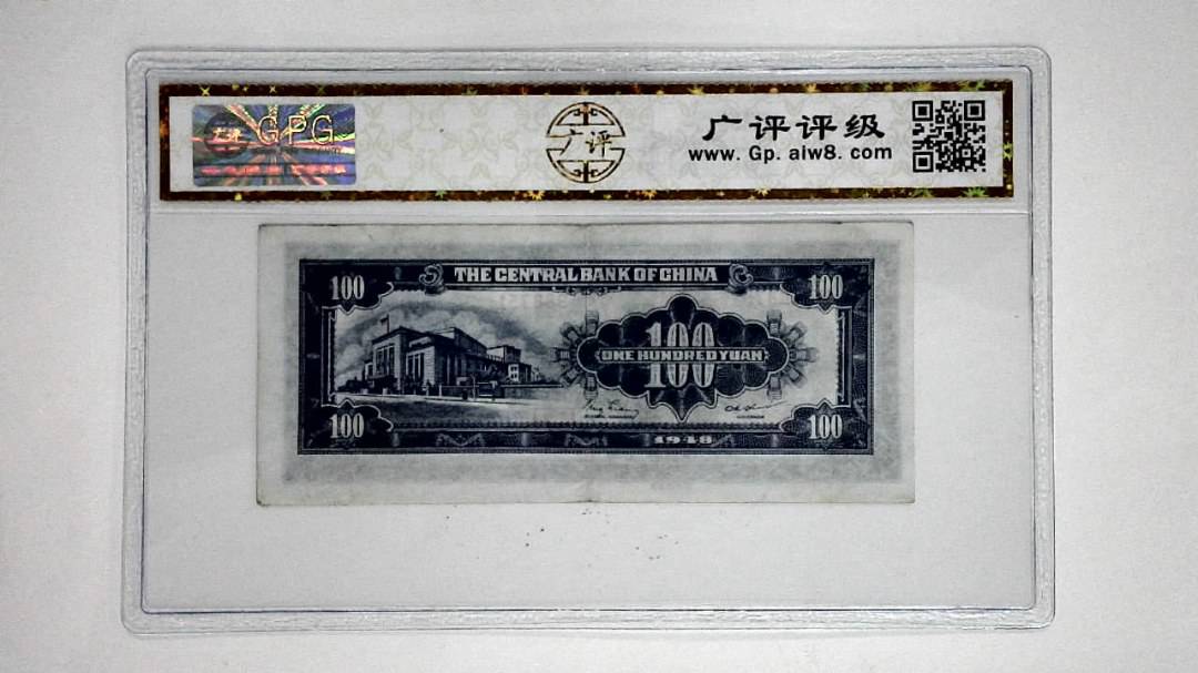 1948年壹佰圆