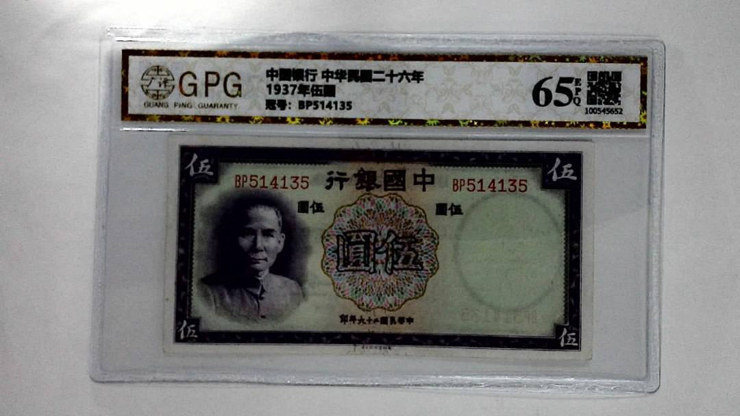 1937年伍圆