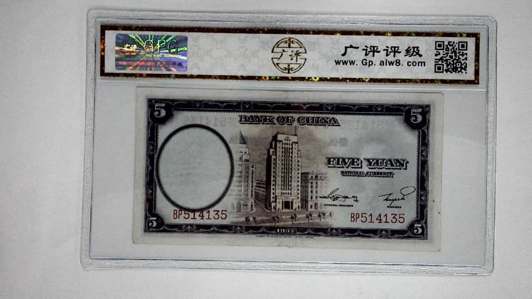 1937年伍圆