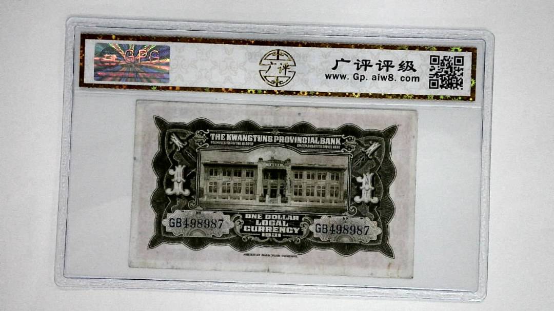 1931年壹圆 銀毫券