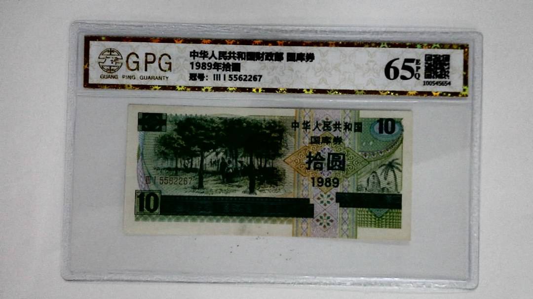 1989年拾圆