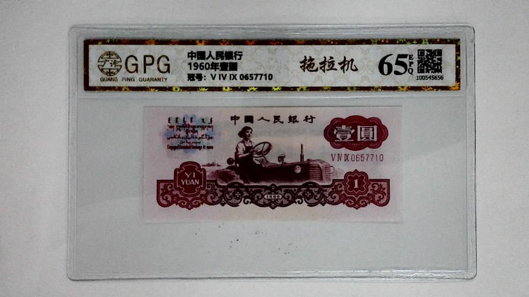 1960年壹圆