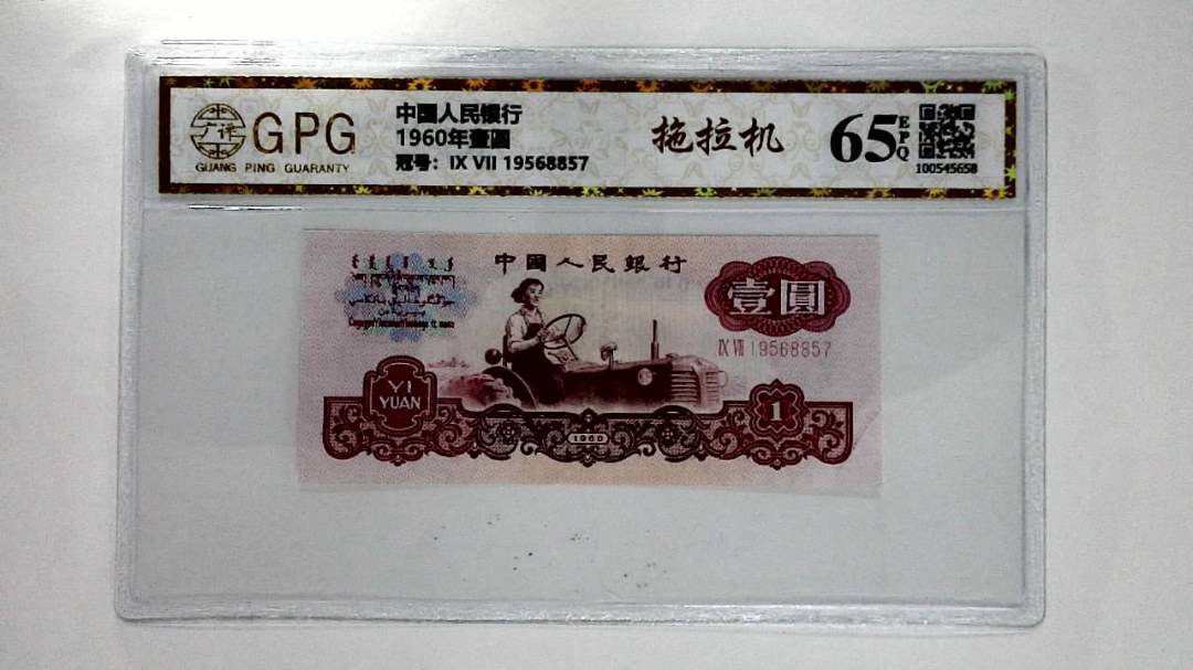 1960年壹圆
