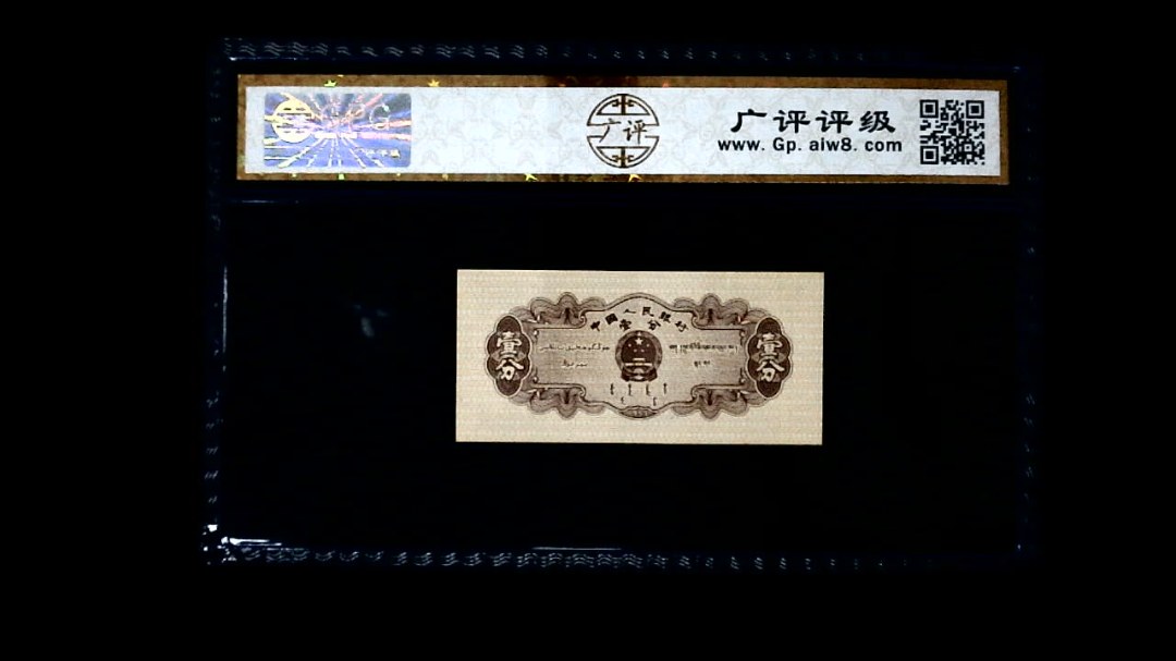 1953年 壹分