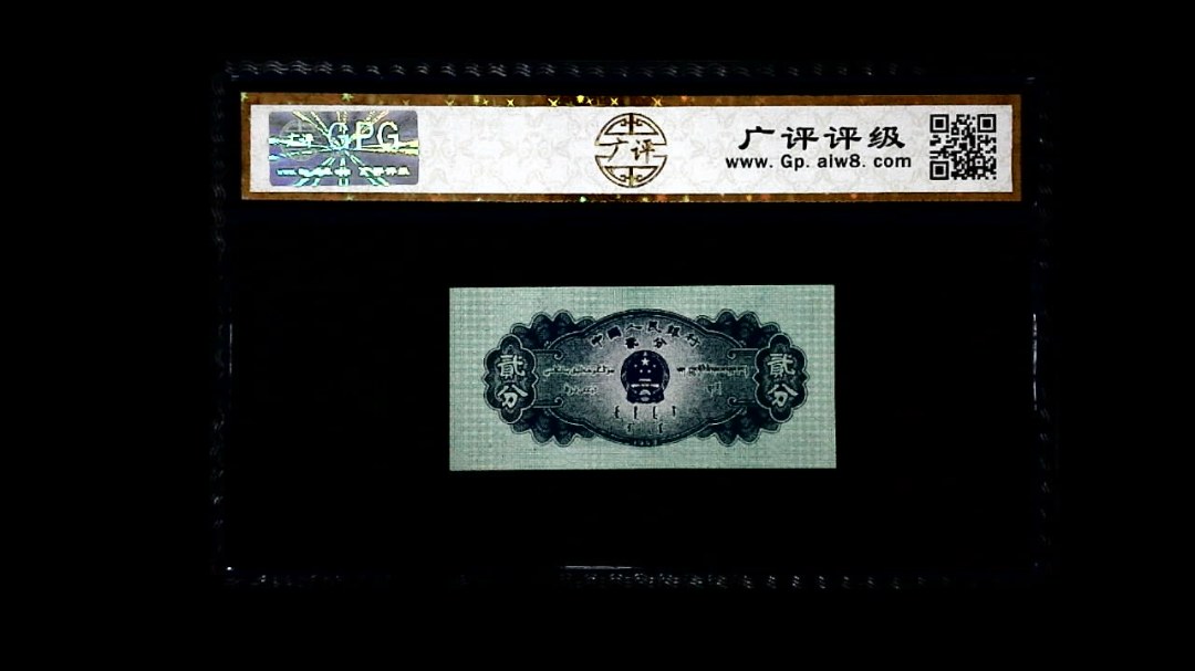 1953年 贰分