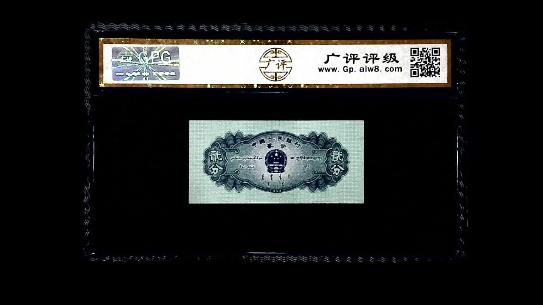 1953年 贰分