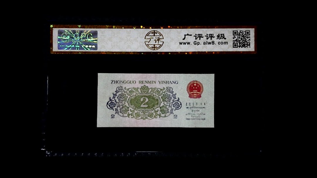1962年 贰角