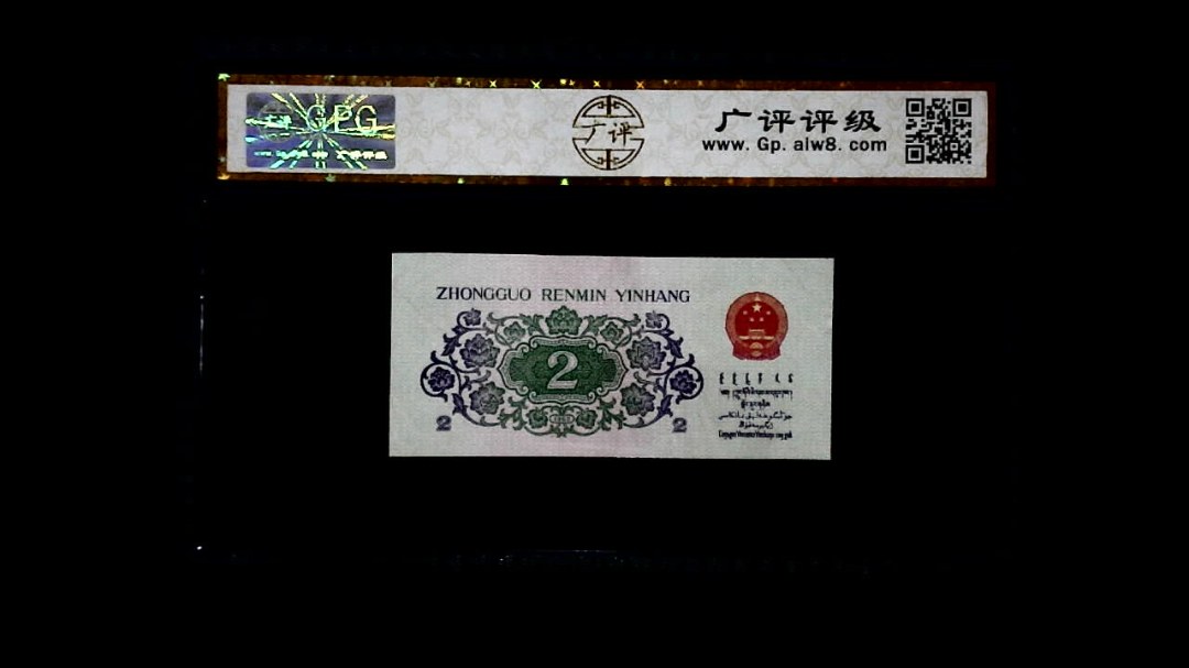 1962年 贰角
