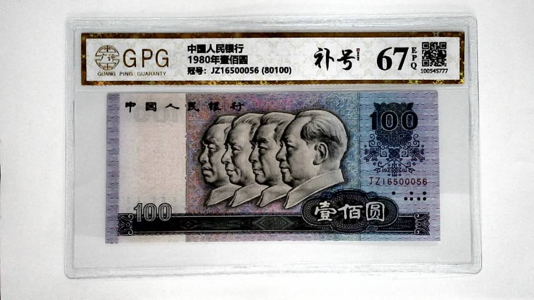 1980年壹佰圆
