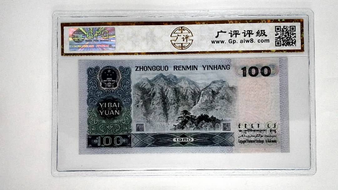 1980年壹佰圆