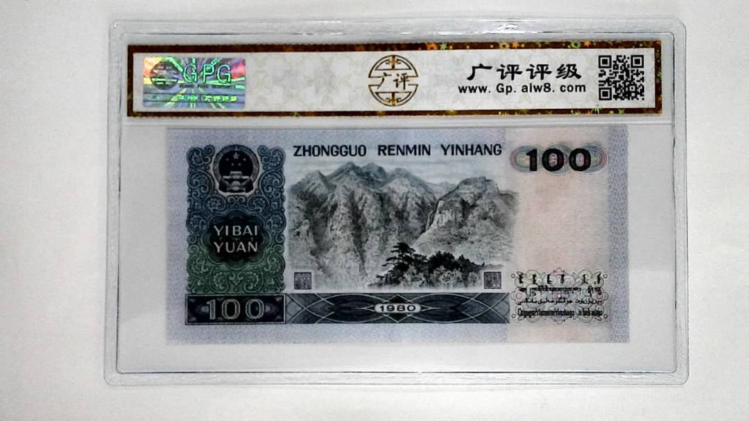 1980年壹佰圆