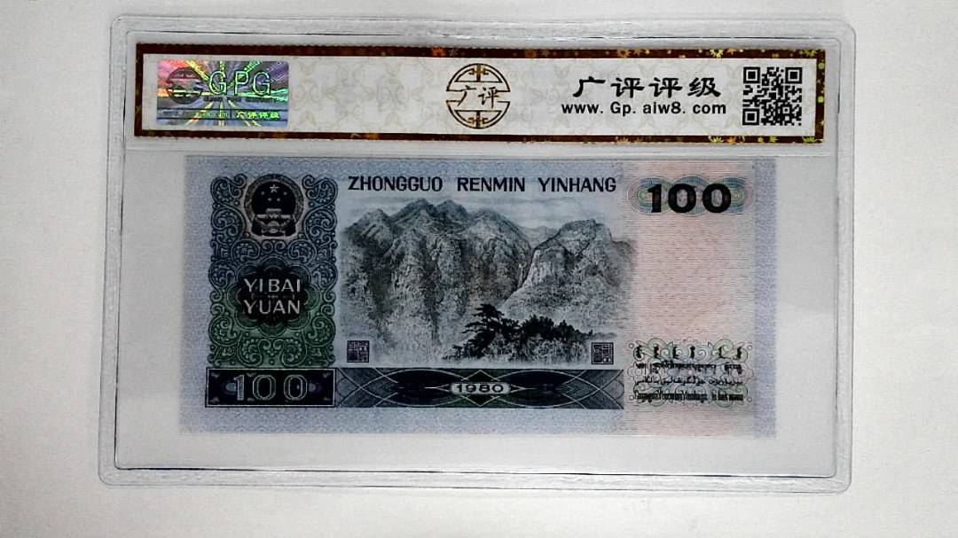1980年壹佰圆
