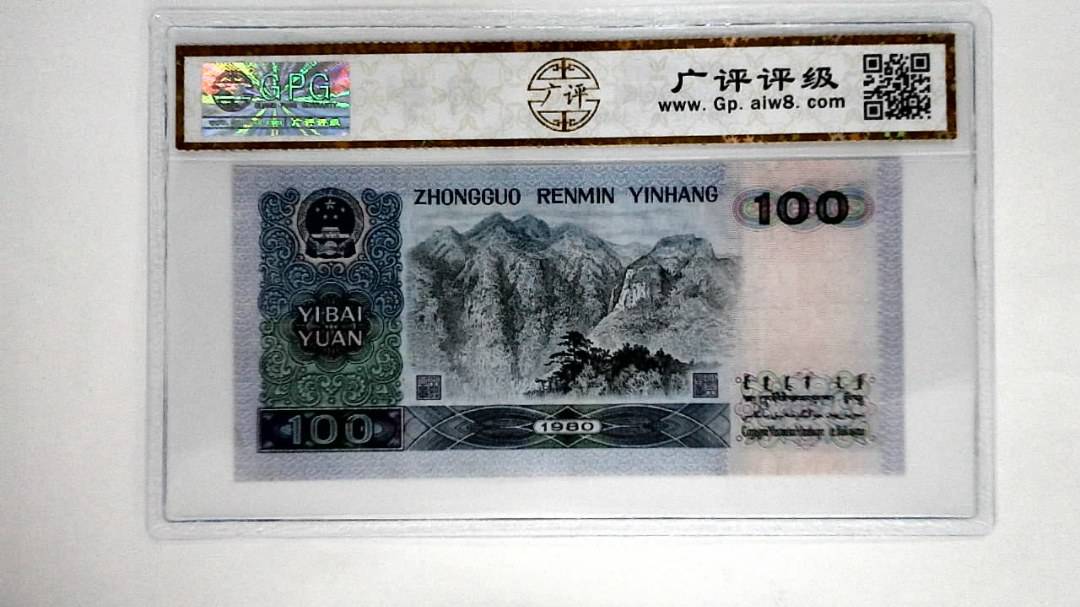1980年壹佰圆