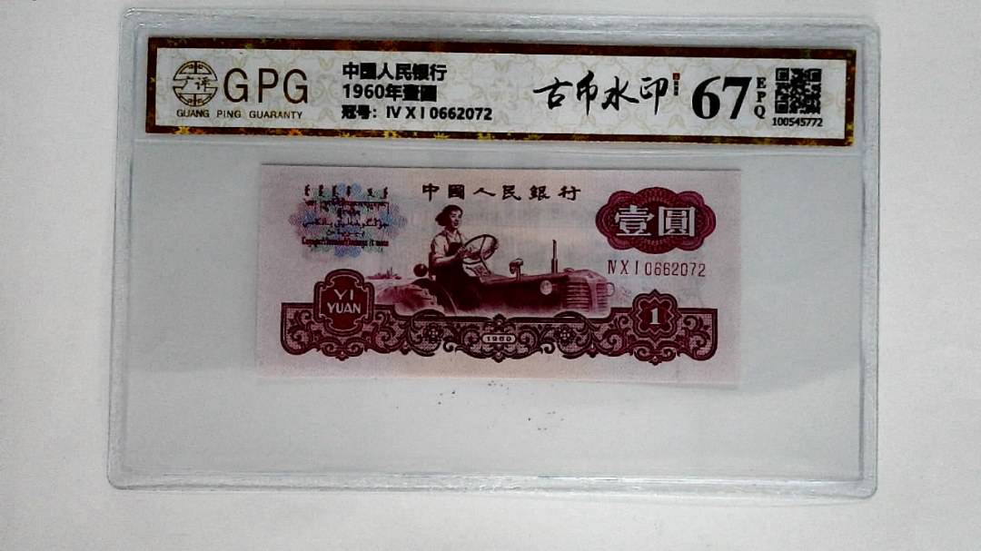1960年壹圆