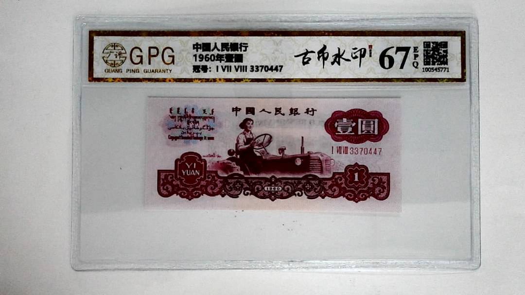 1960年壹圆