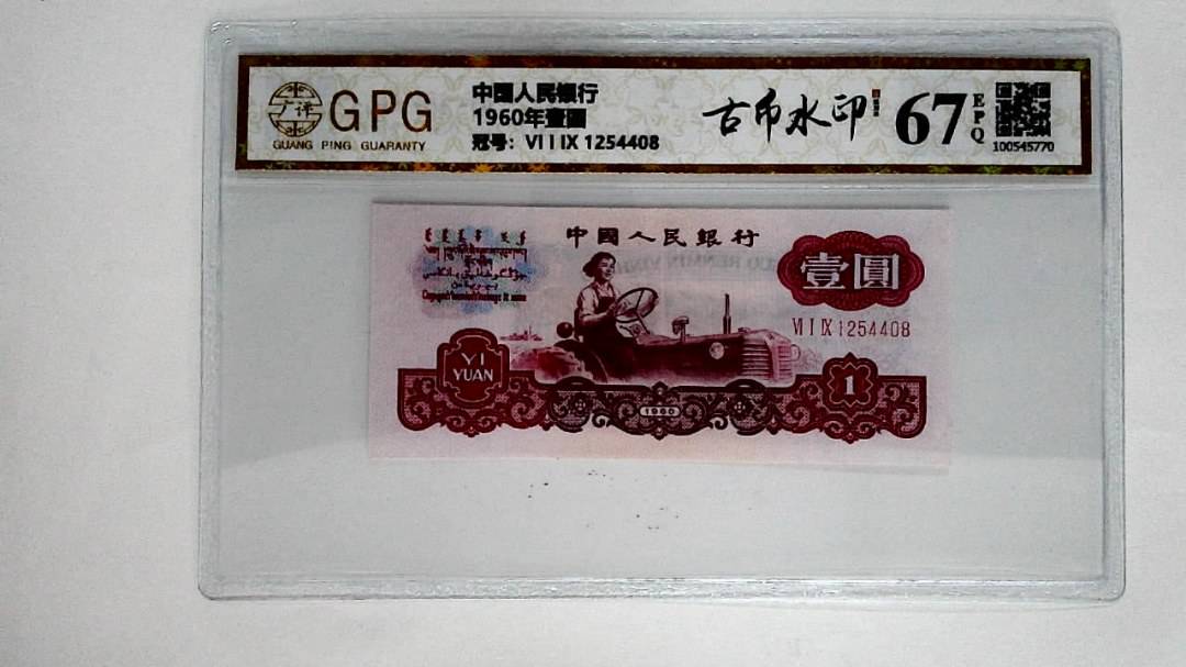 1960年壹圆