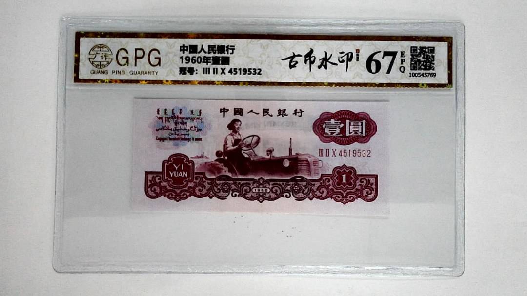 1960年壹圆