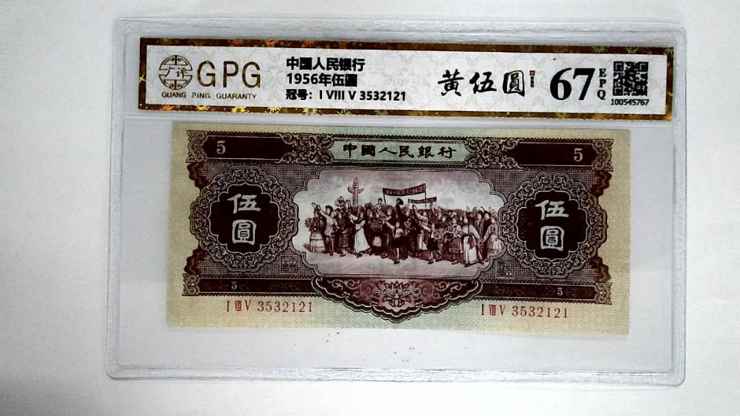 1956年伍圆