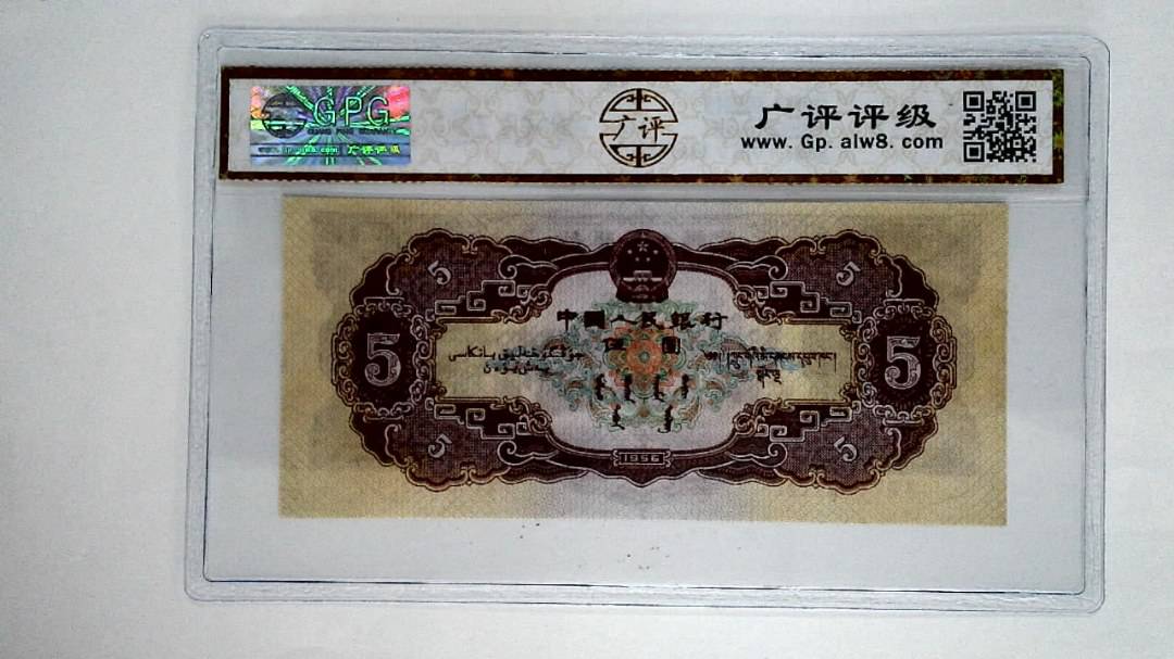 1956年伍圆