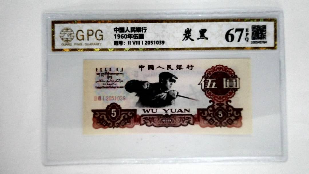 1960年伍圆