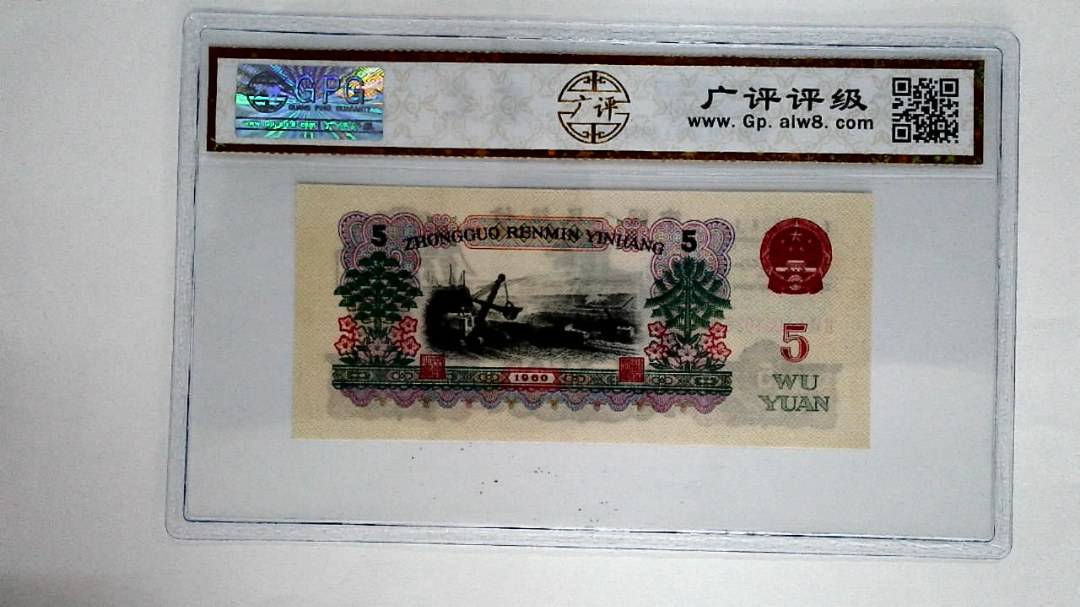 1960年伍圆