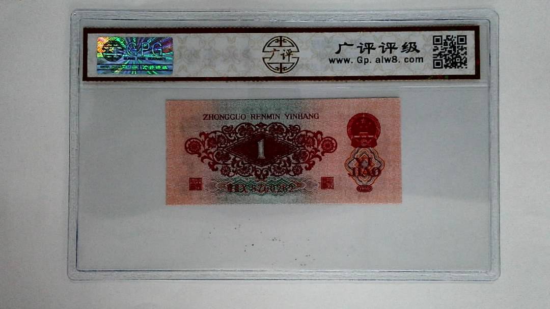 1960年壹角