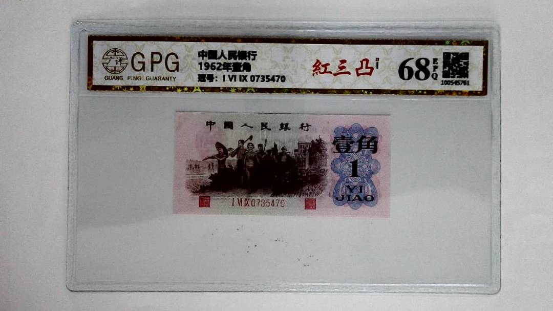 1962年壹角