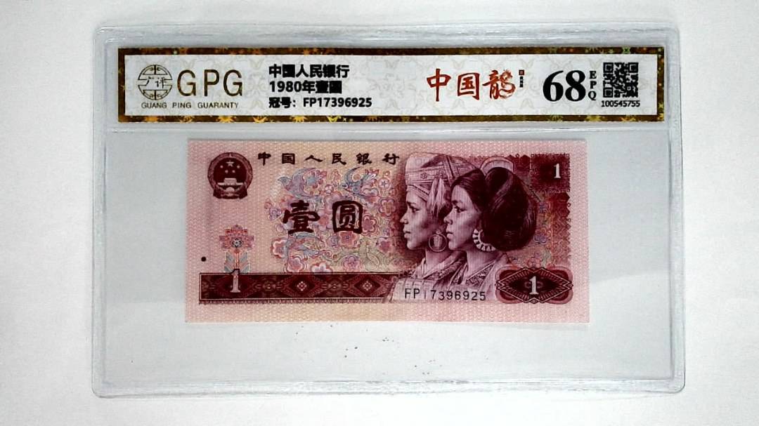 1980年壹圆